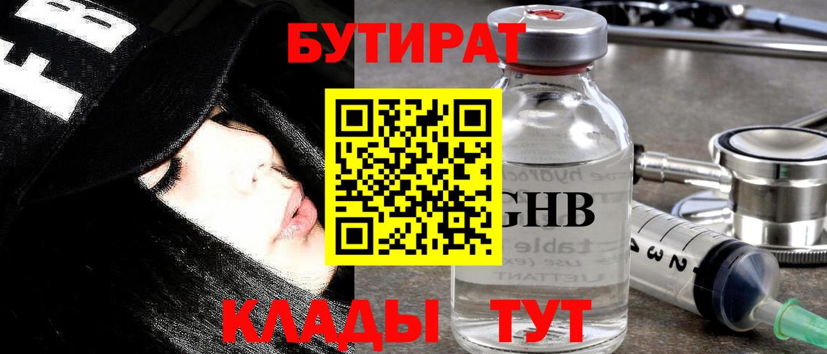 БУТИРАТ бутик Нижний Тагил