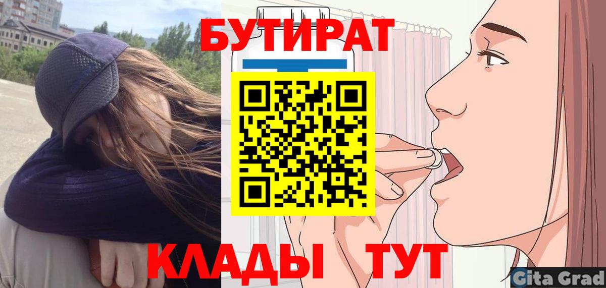 Нижний Тагил  БУТИРАТ бутик  БУТИРАТ  Вход с VPN 
