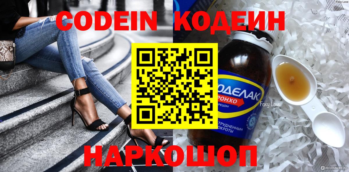 Codein Purple Drank  Вход с VPN  Нижний Тагил 