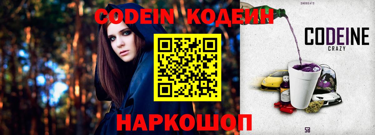 Codein напиток Lean (лин) Нижний Тагил